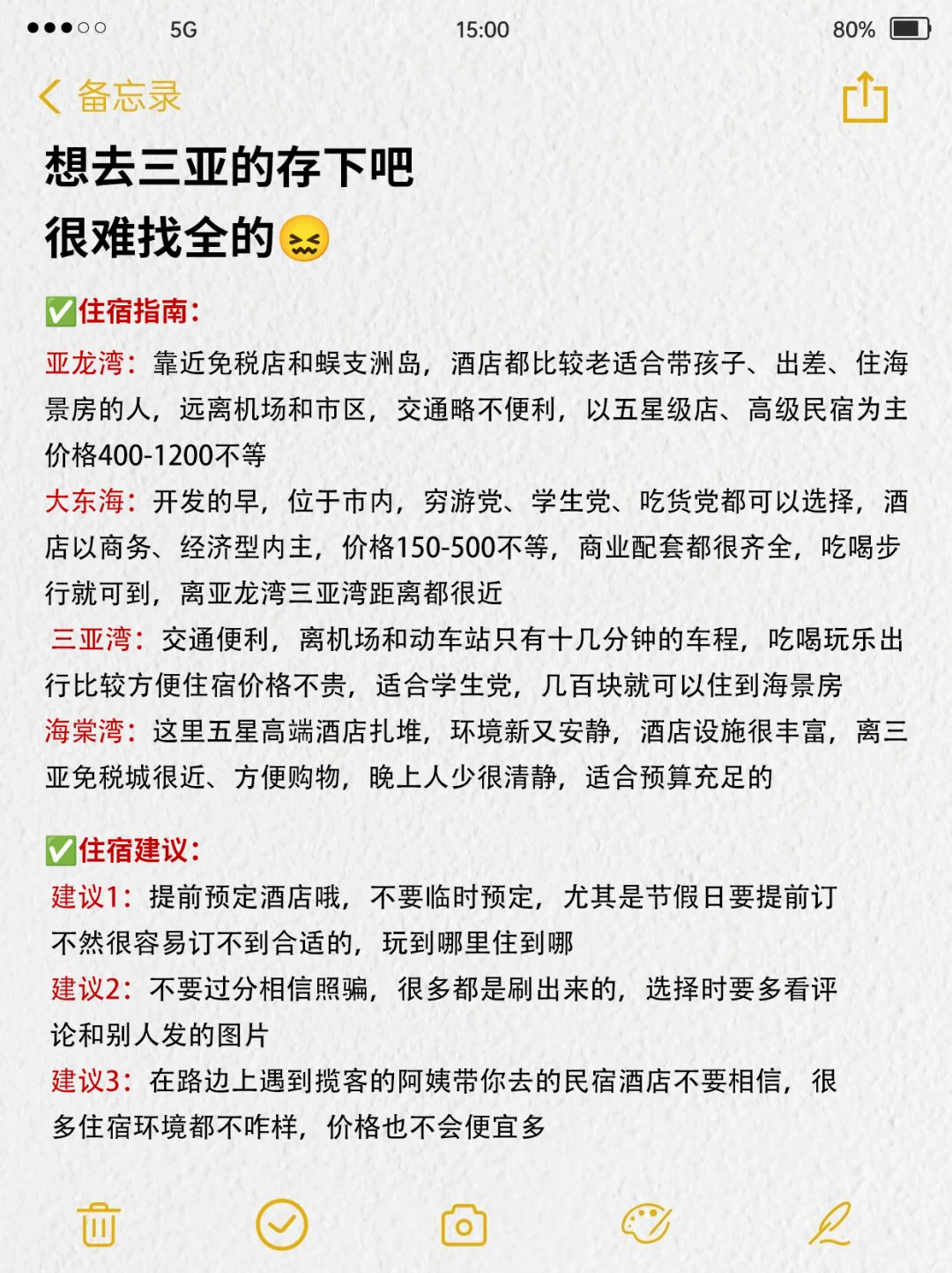 三亚已回🥹3-4月去三亚需慎重考虑