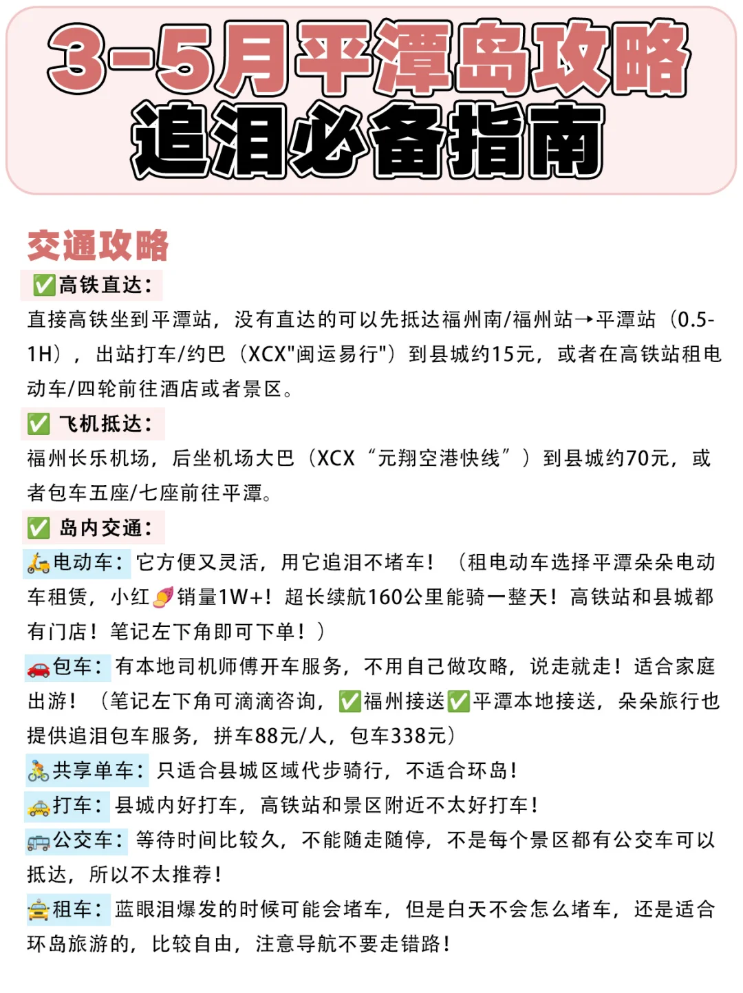 【3-5月平潭岛攻略】蓝眼泪季避雷+干货指南