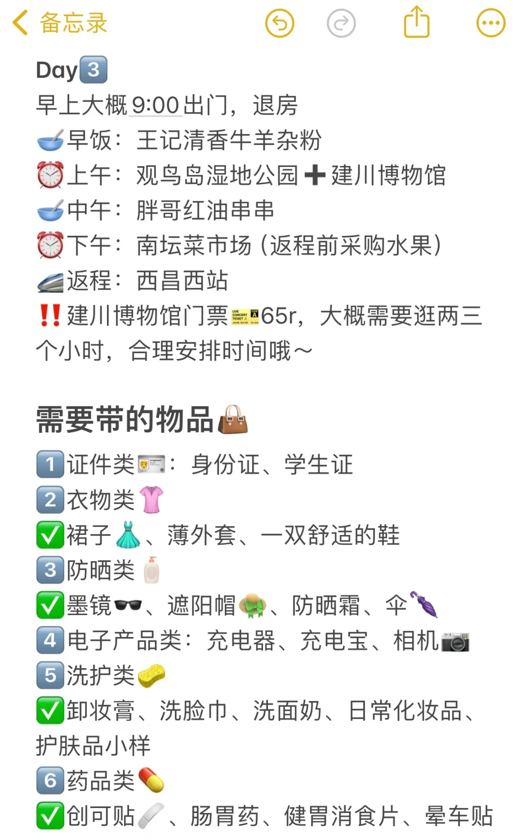 本J人做的4月西昌攻略已经next level