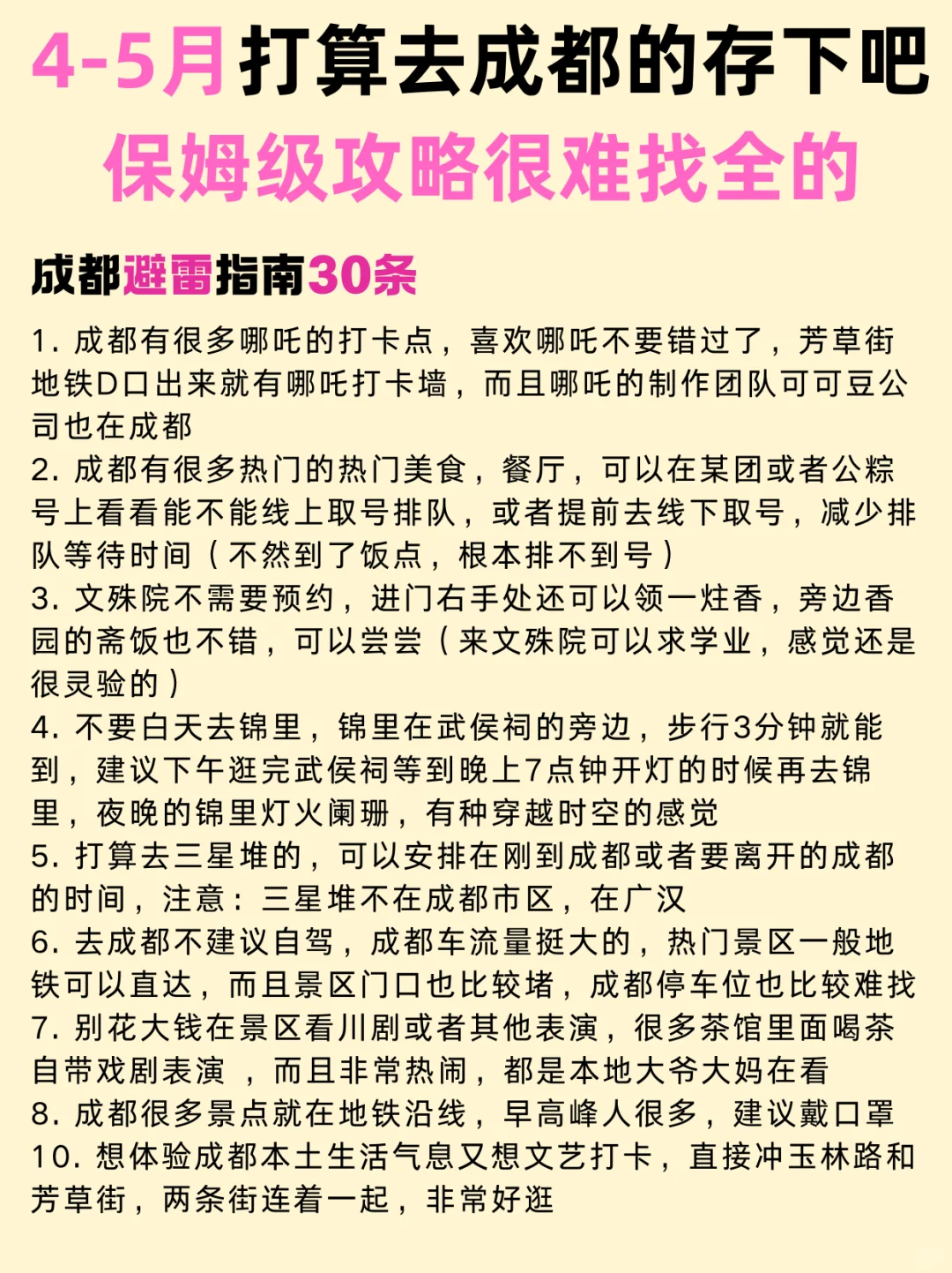 听劝👂4-5月去成都的姐妹👭码住（含30