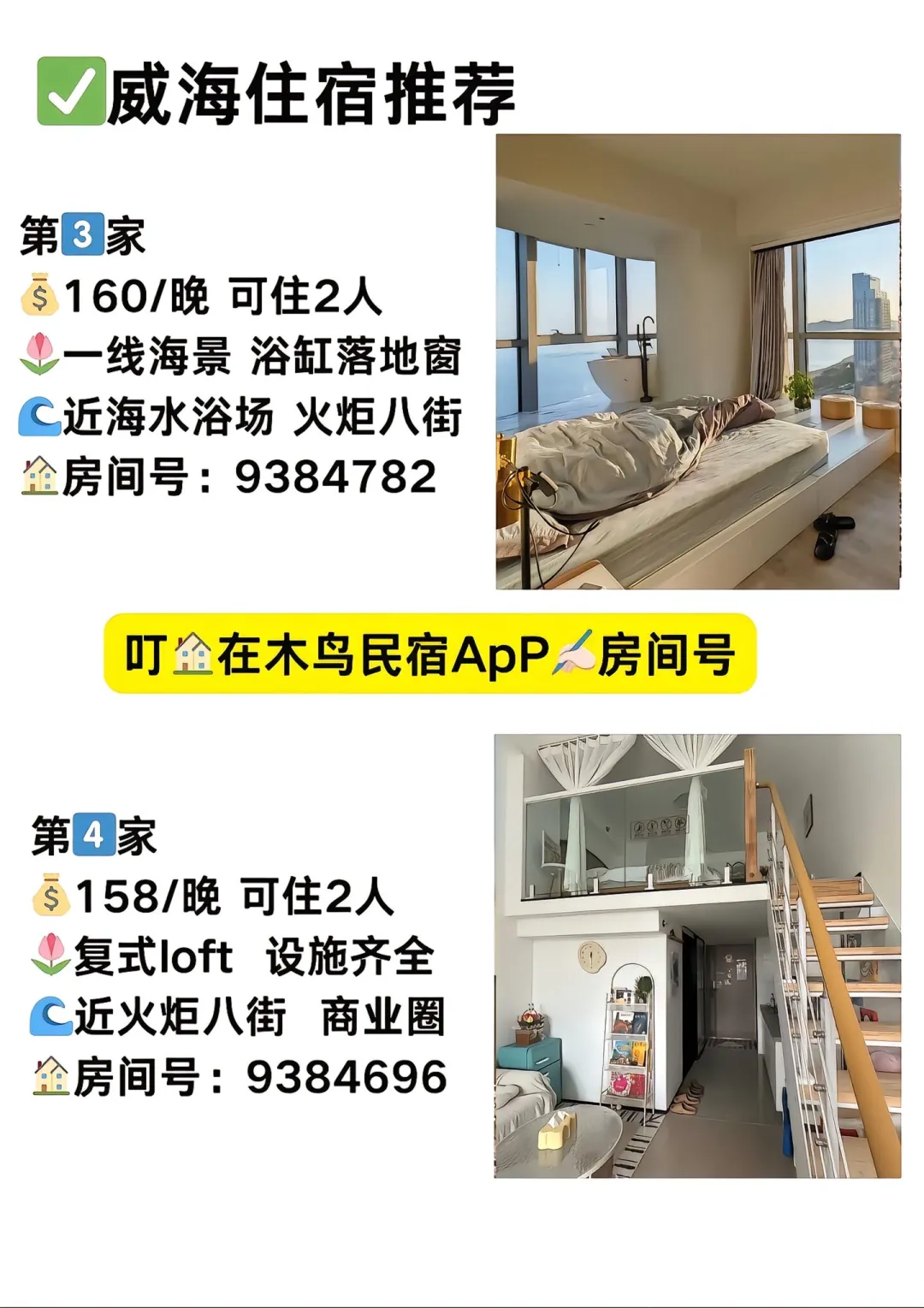 📍威海已回，我的建议是……