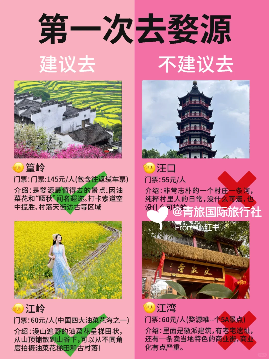 江西婺源旅游攻略｜人均1280➕品质纯玩❗️