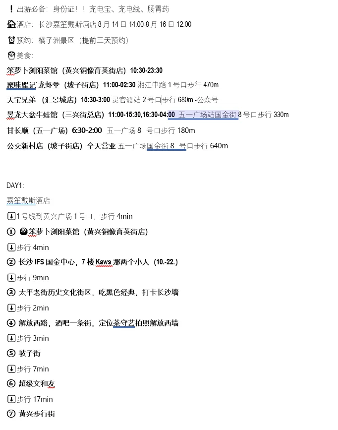 长沙 3天 2夜超简旅游攻略✨