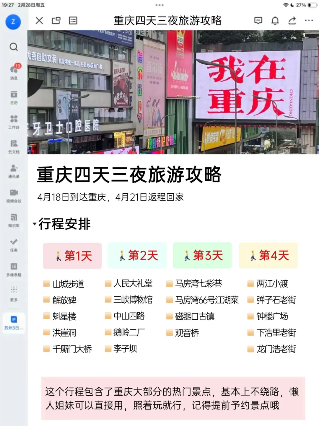 J人太可怕了！闺蜜的重庆旅游攻略真详细