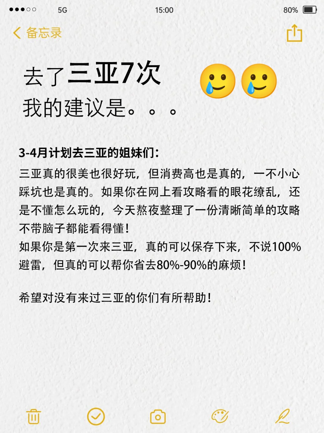三亚已回🥹3-4月去三亚需慎重考虑