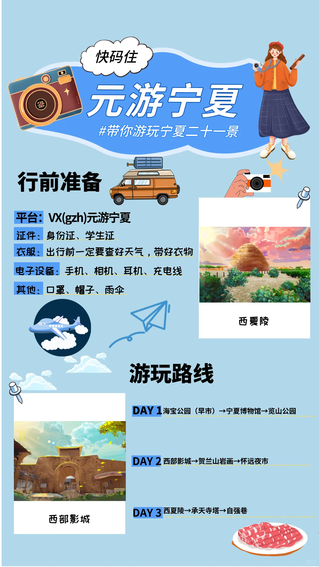 银川本地人🙋花了一天时间整理的旅游攻略