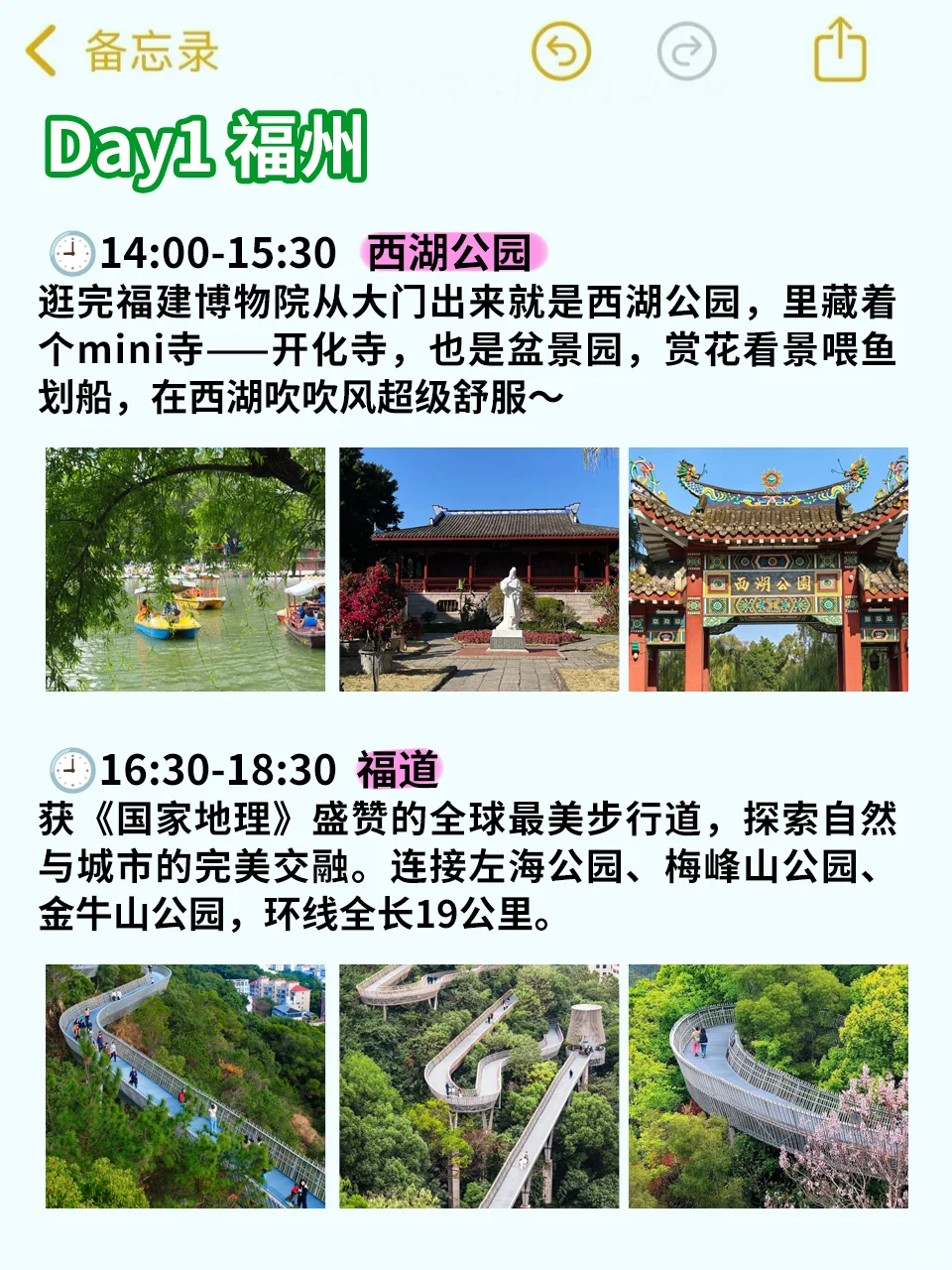 本J人对自己做的福州+平潭旅游攻略甚是满意