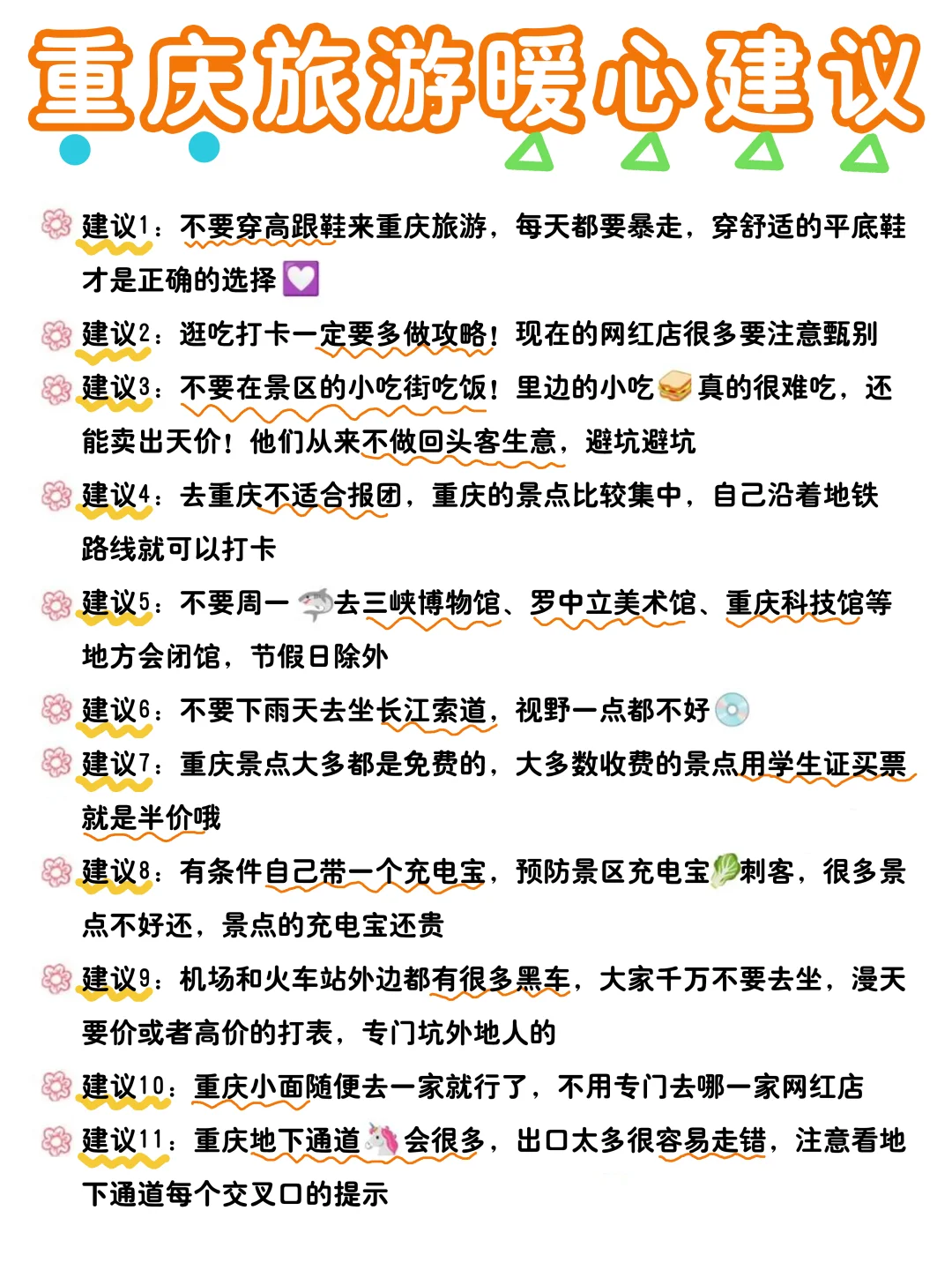 重庆旅游攻略|3天2晚不绕路行程➕避坑指南