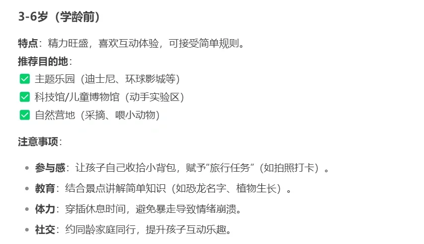 带娃旅游，最好按年龄✅