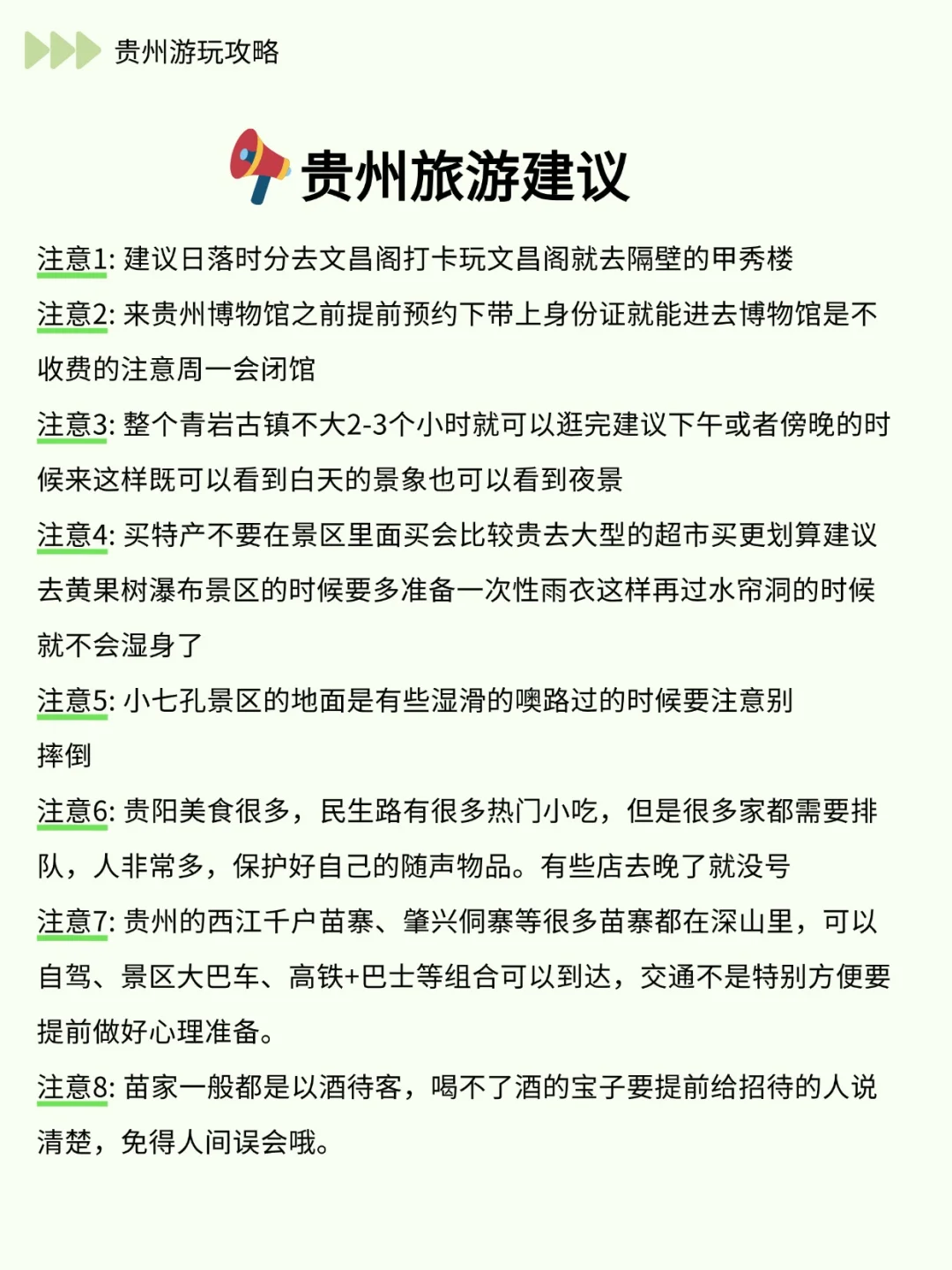 J人好恐怖啊😱…女朋友做的旅游攻略震撼