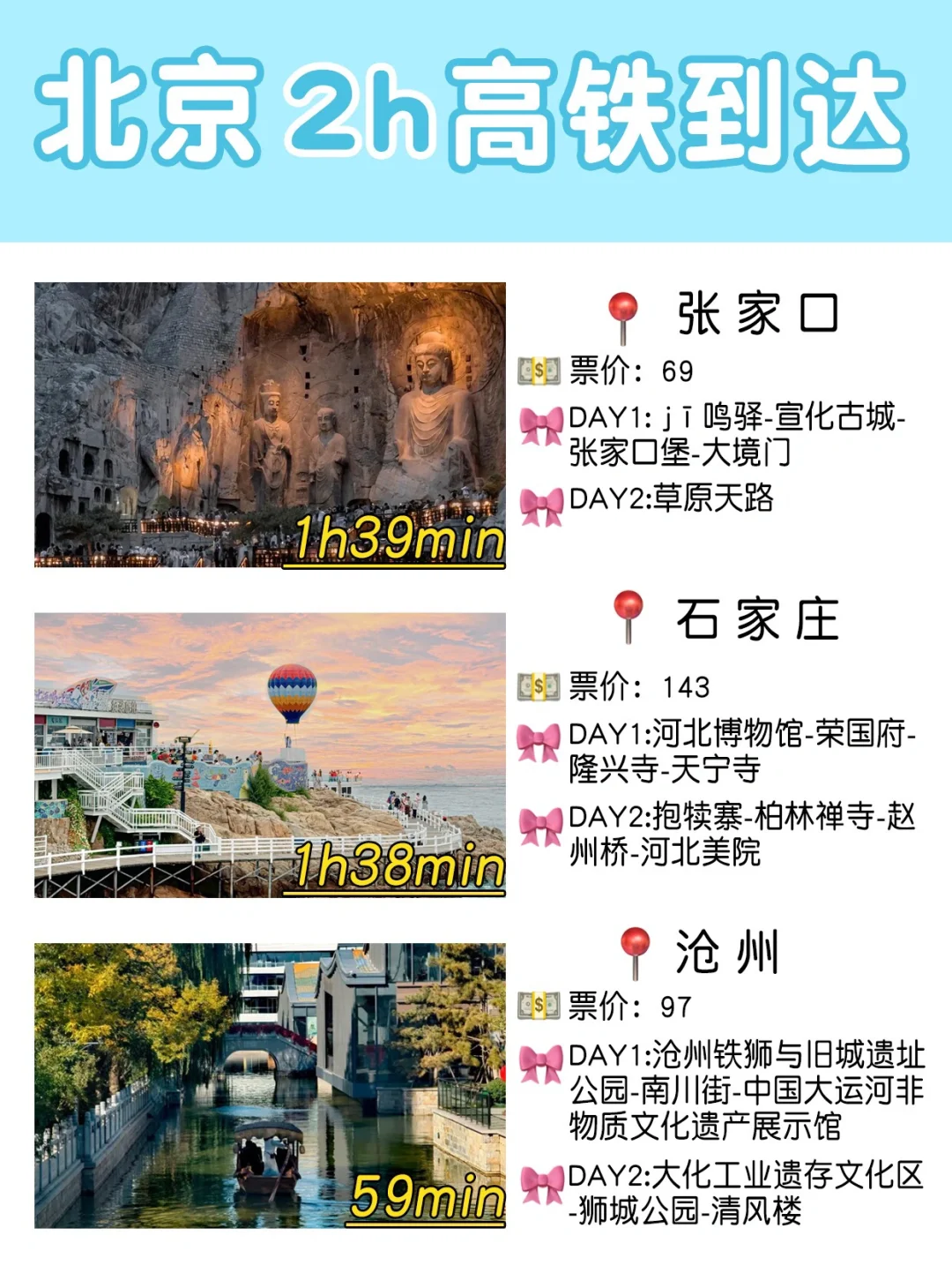 北京出发🚄周末48小时逃离城市计划‼️