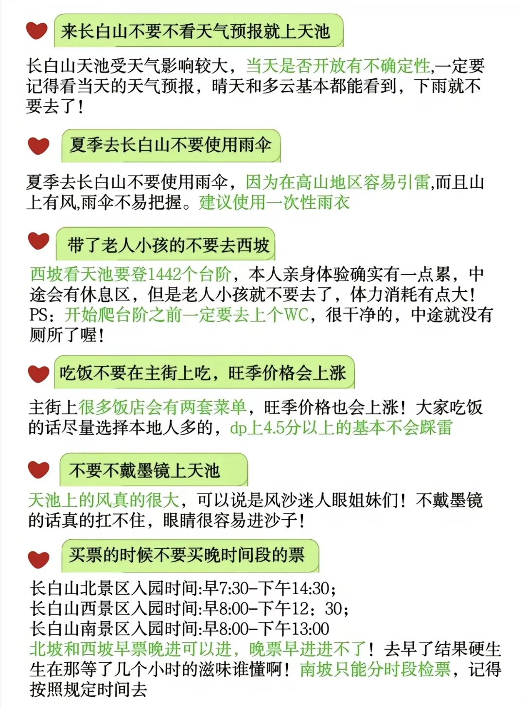 长白山最详细旅游攻略姐妹们抓紧点赞加收藏