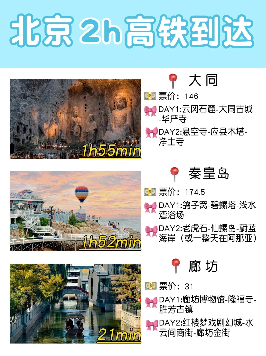 北京出发🚄周末48小时逃离城市计划‼️