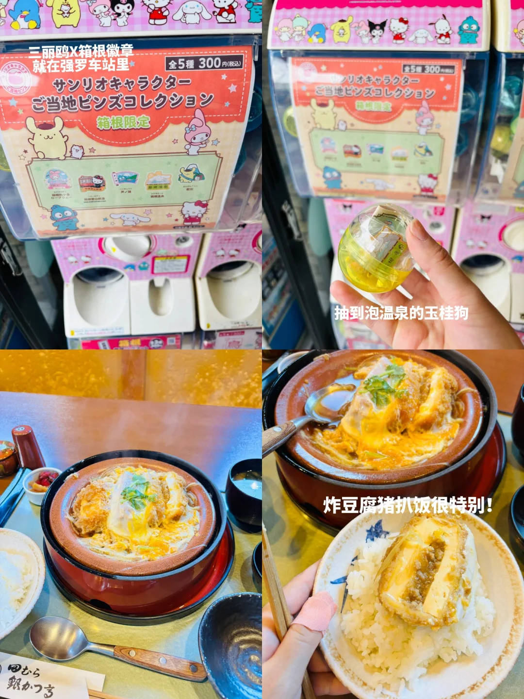 箱根｜J人精确到分钟的保姆级旅游攻略🔥