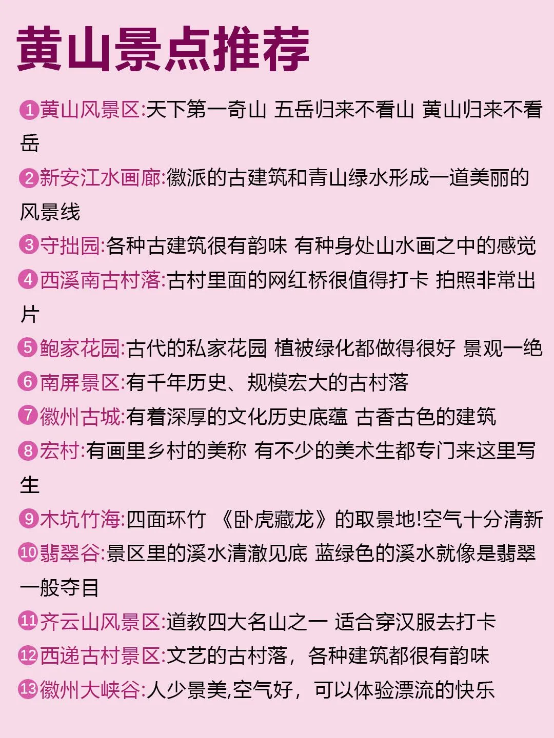 黄山旅游攻略来啦😎完全不用带脑⚠️