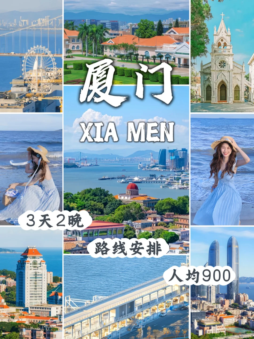 厦门3日游，朋友圈被问爆啦！熬夜总结攻略