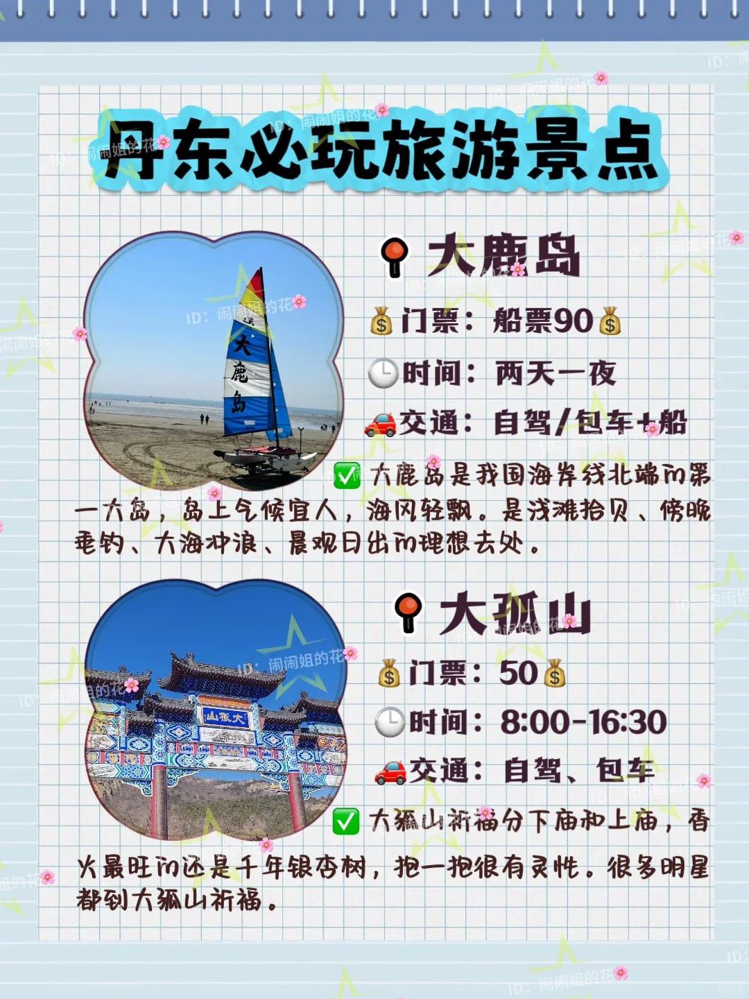 总要去一趟丹东吧～丹东旅游必玩景点⚠️