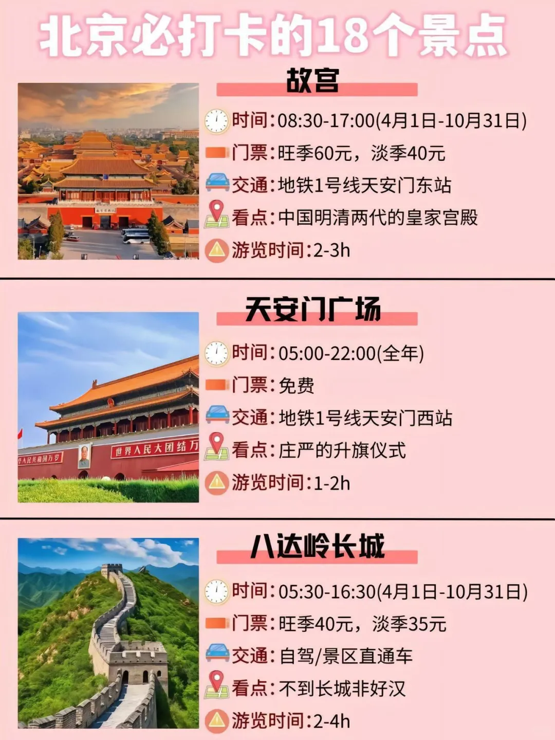 北京必打卡的18个景点