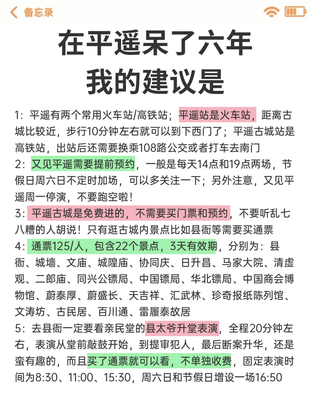平遥会惩罚每一个不做攻略的人😭