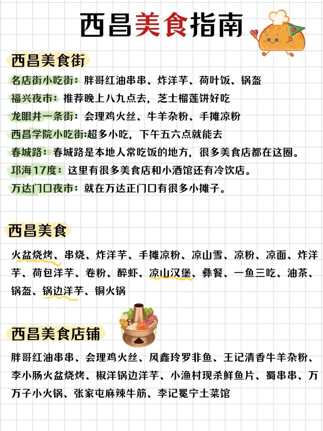 西昌手写版旅游全攻略，五一来的姐妹👭码住