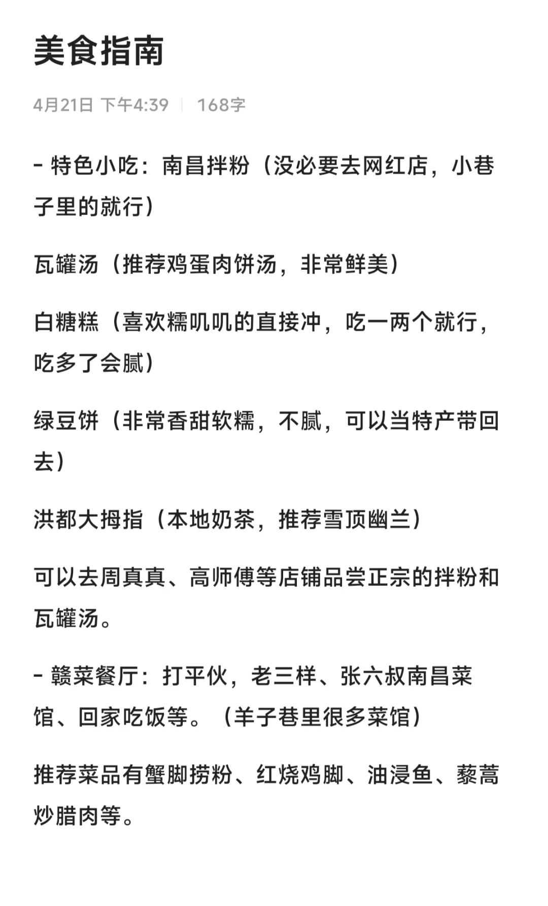 五一南昌旅游攻略➕旅游指南➕注意事项