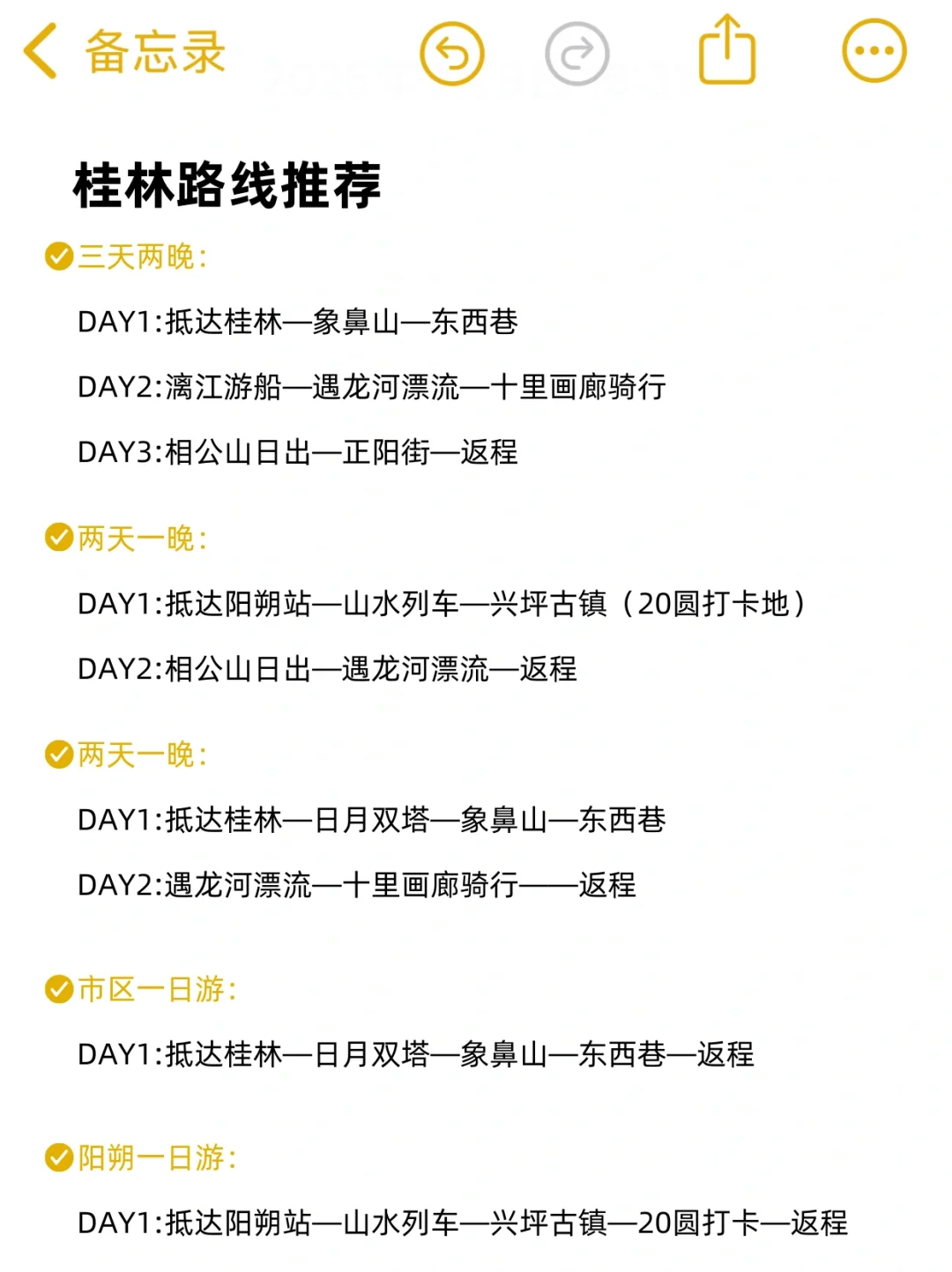 桂林3天2夜游玩攻略❗超详细的啦❗