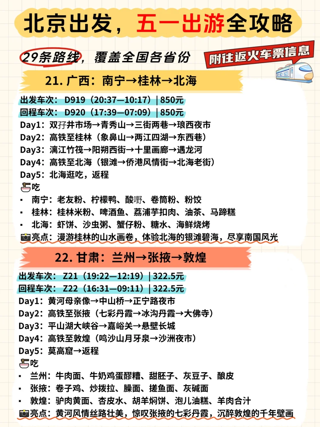五一假期不知道去哪⁉️爆肝整理29条路线
