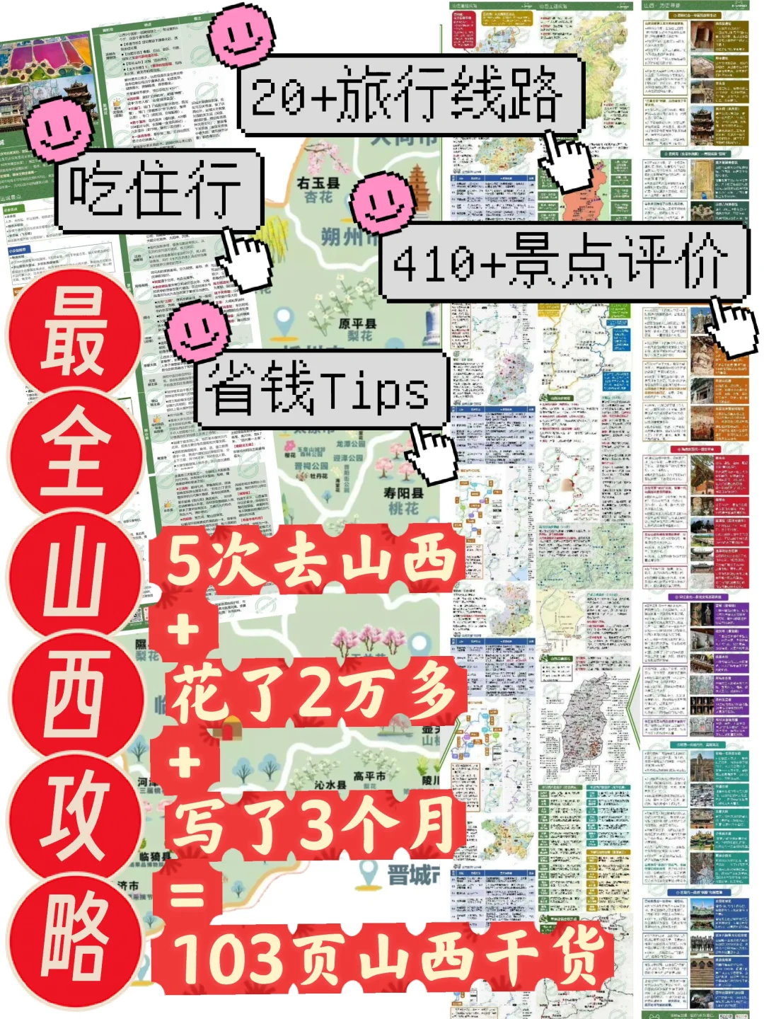 逼死J人的山西旅行攻略😹谁用谁知道！