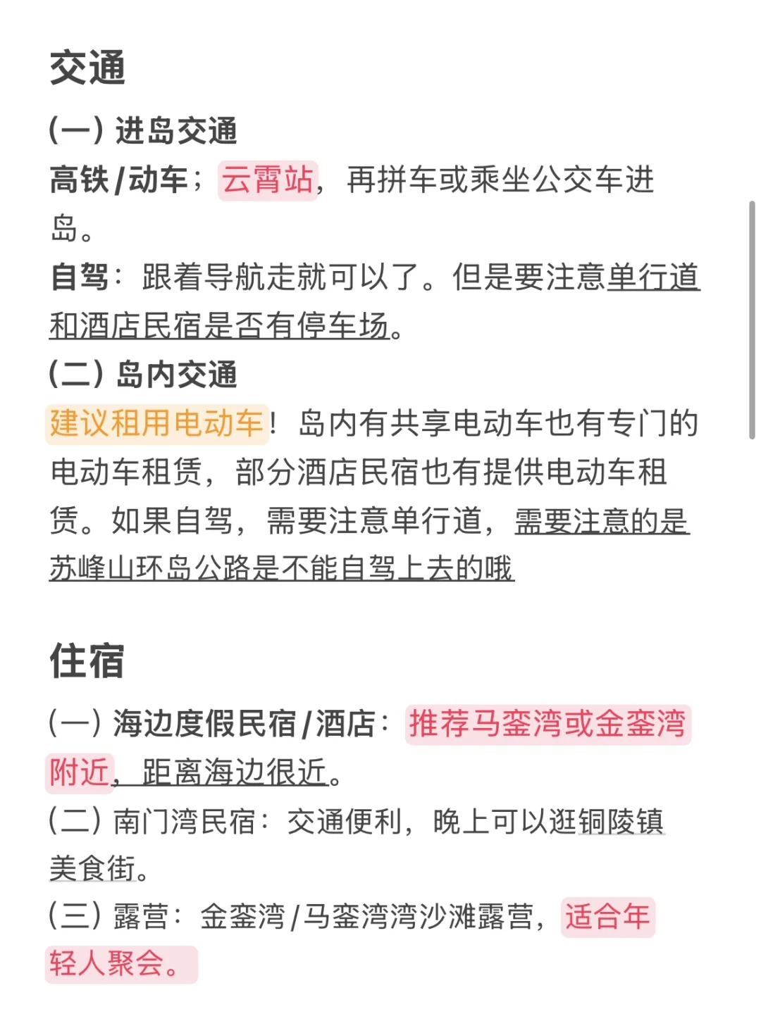 04年男大📍东山岛三天两夜！保姆级旅游攻略