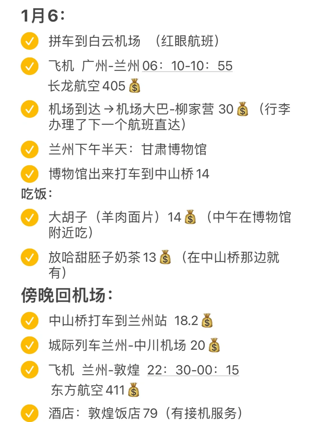 广州飞兰州敦煌张掖5天4晚攻略（附总花费）