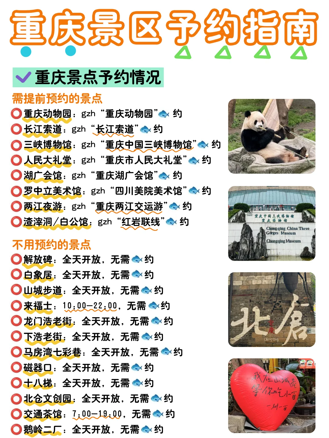 重庆旅游攻略|3天2晚不绕路行程➕避坑指南