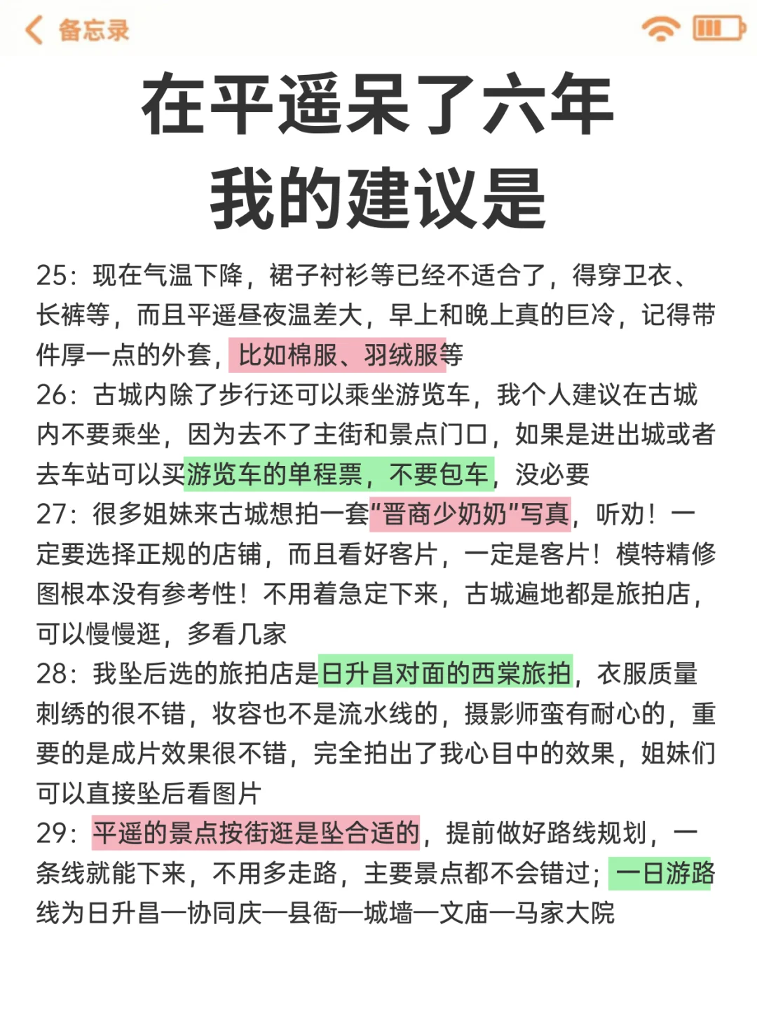平遥会惩罚每一个不做攻略的人😭