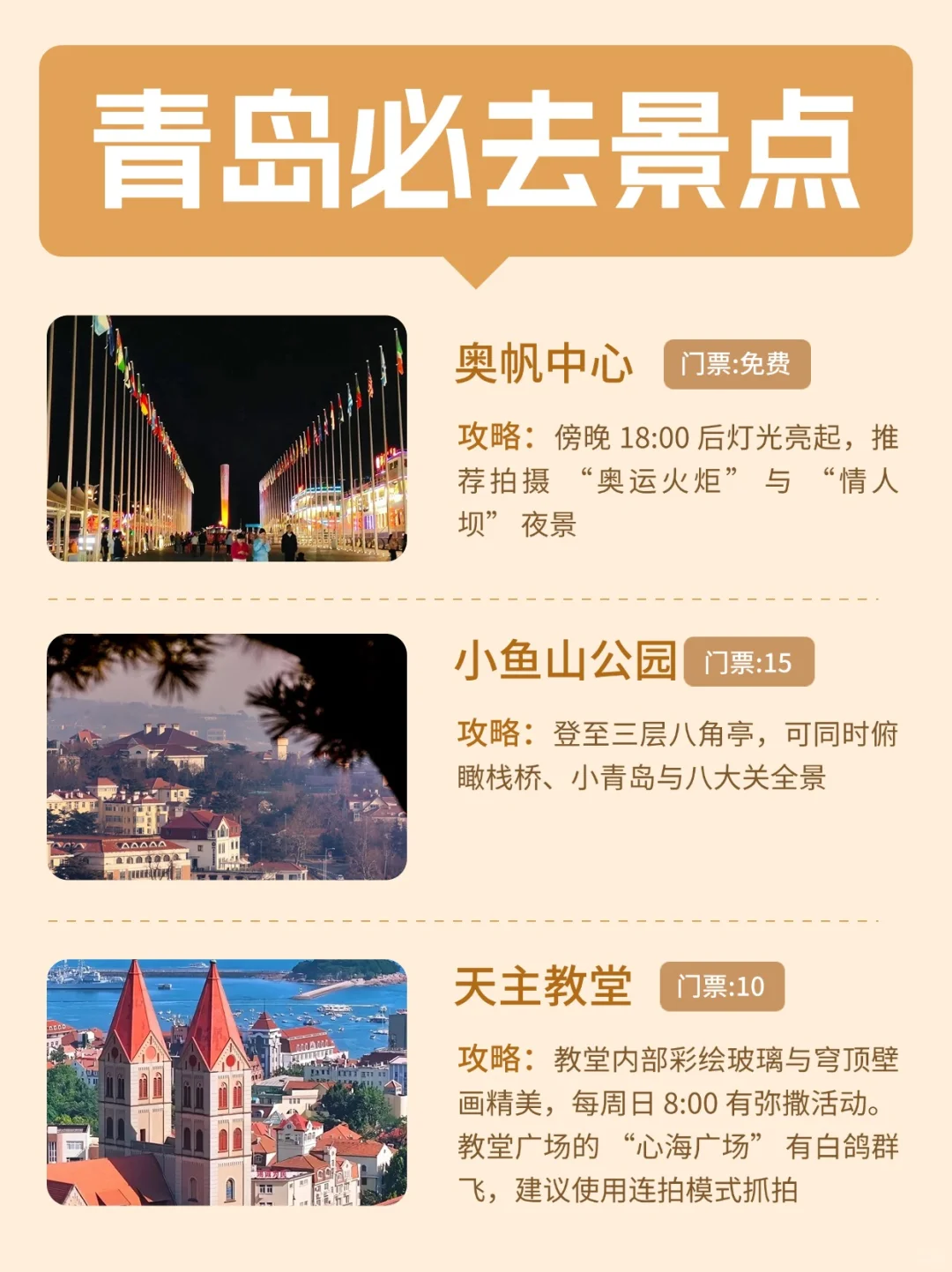 青岛懒人版旅游攻略（4 天 3 晚）✨