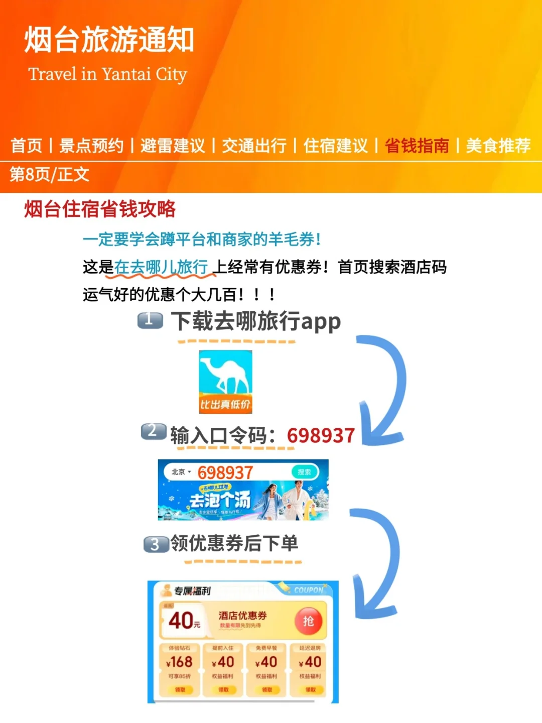 【烟台旅游通知】✈️请尽快修改行程🙏