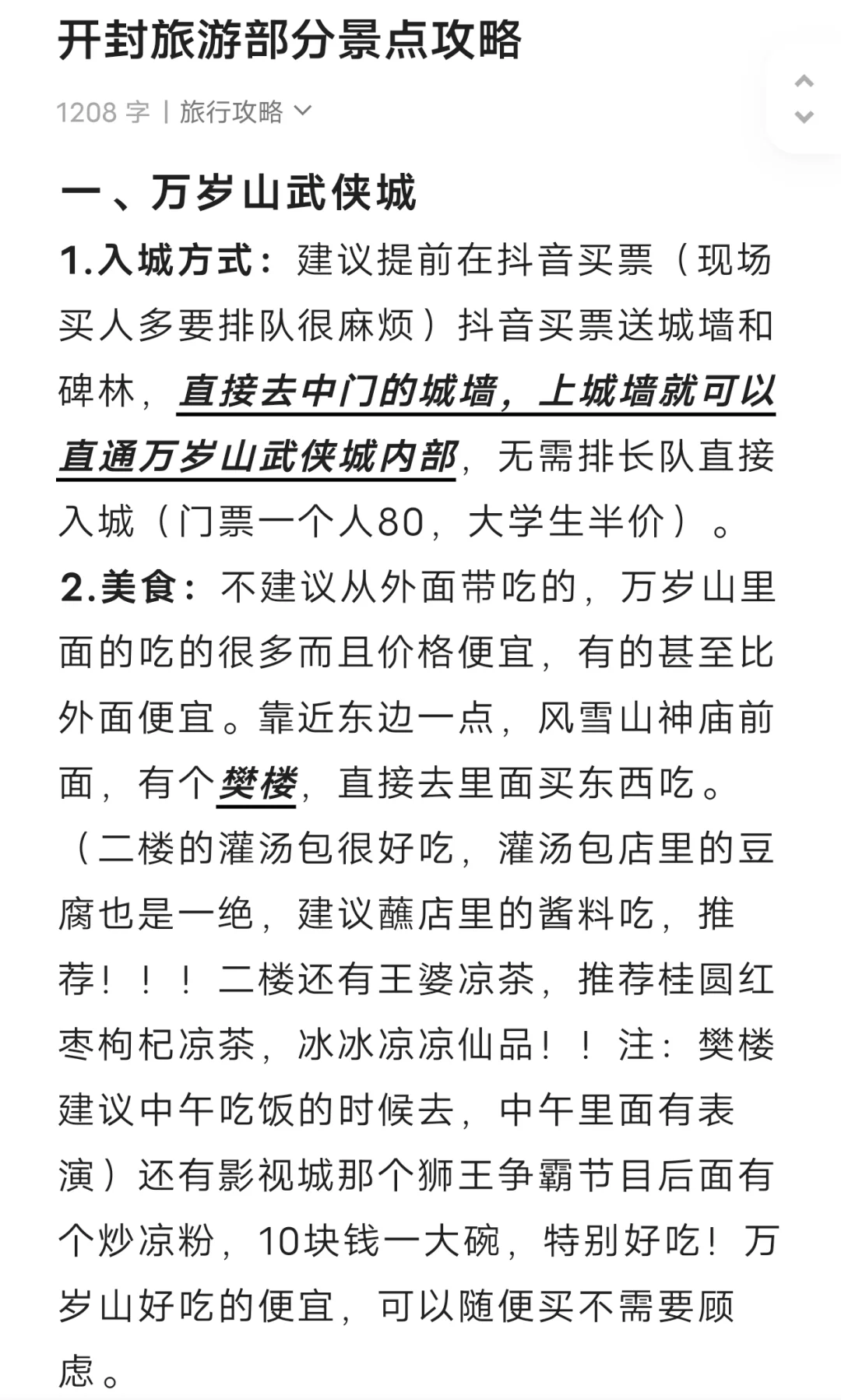 开封部分旅游攻略