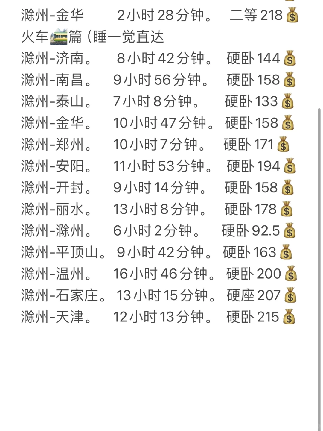 滁州200左右直达城市（周边游）