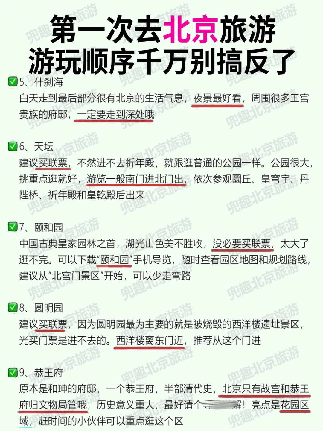 姐妹们听劝！来北京旅游不做攻略根本不行！