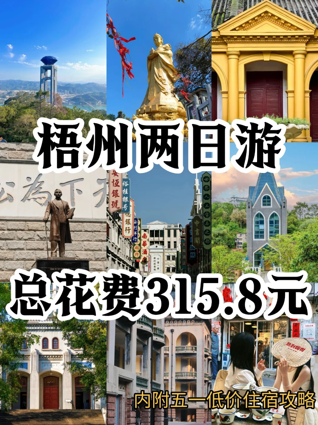 来梧州必看旅游攻略附住宿指南！！