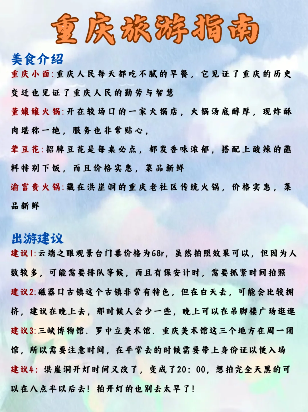 2024适合旅行的城市✈️（超适合穷游党）