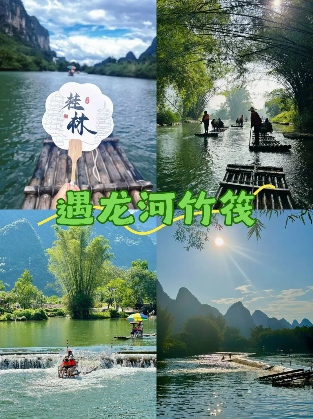 桂林靠谱本地游✅四天三晚才花800+💰全含