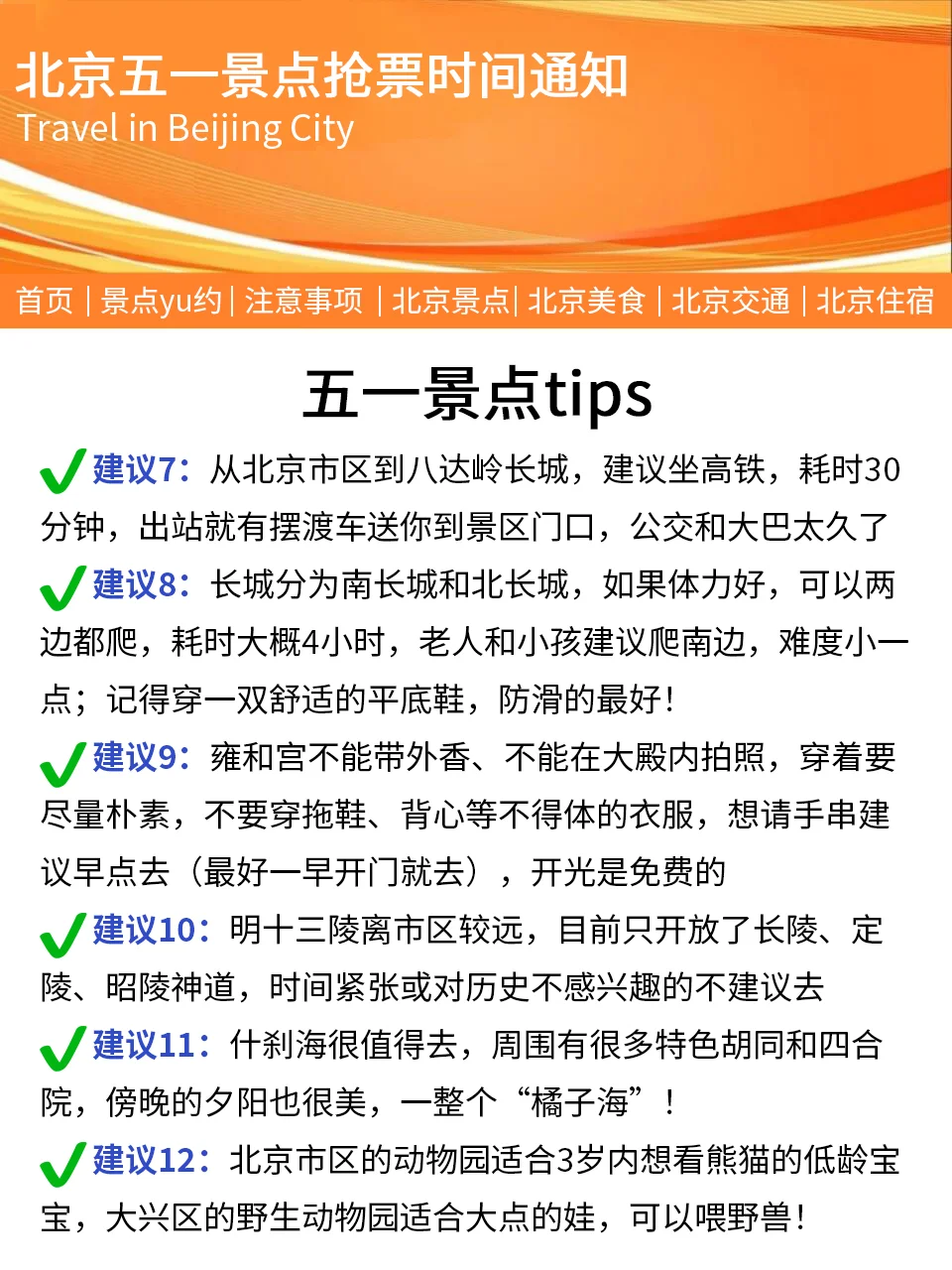 北京会惩罚每一个不提前预约的人……