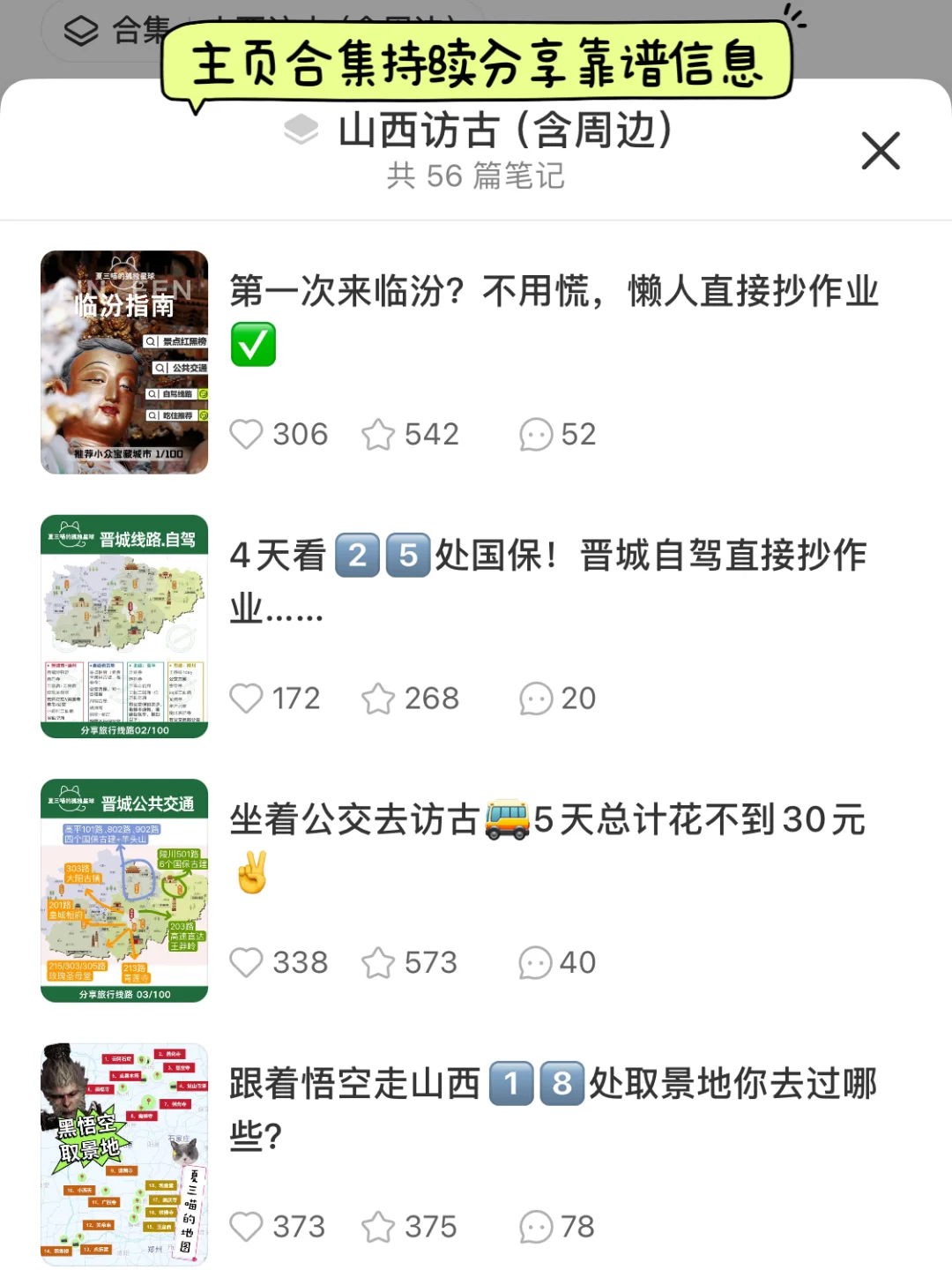 逼死J人的山西旅行攻略😹谁用谁知道！