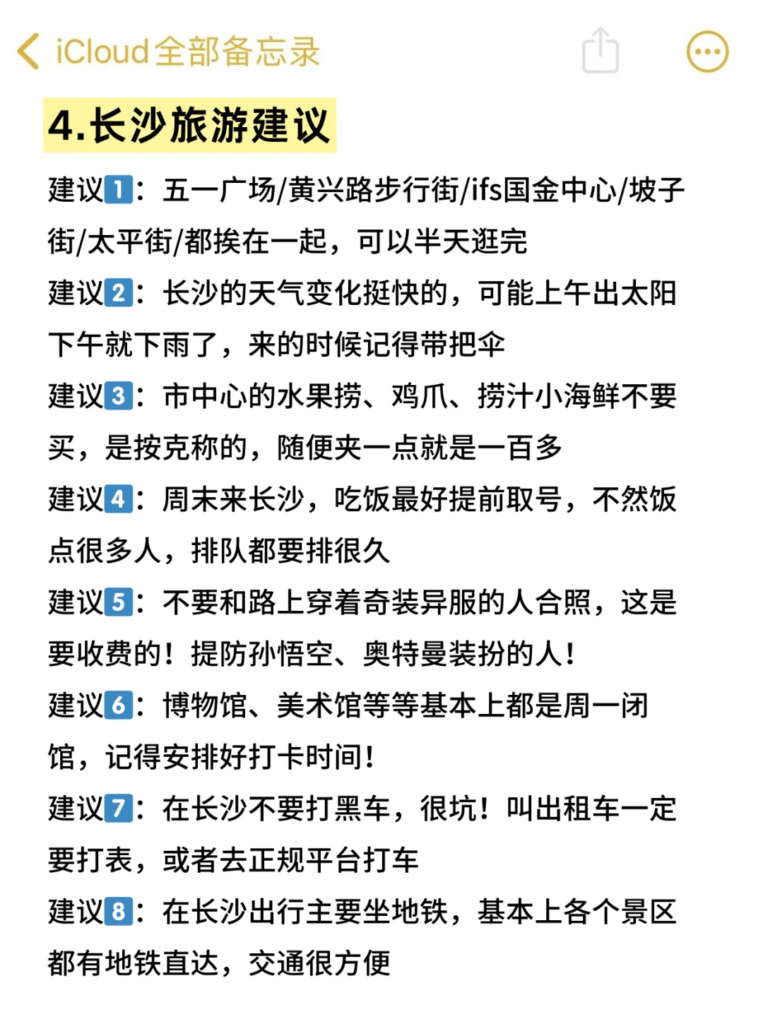 谁懂🥹真的被自己做的长沙攻略满意得睡不着