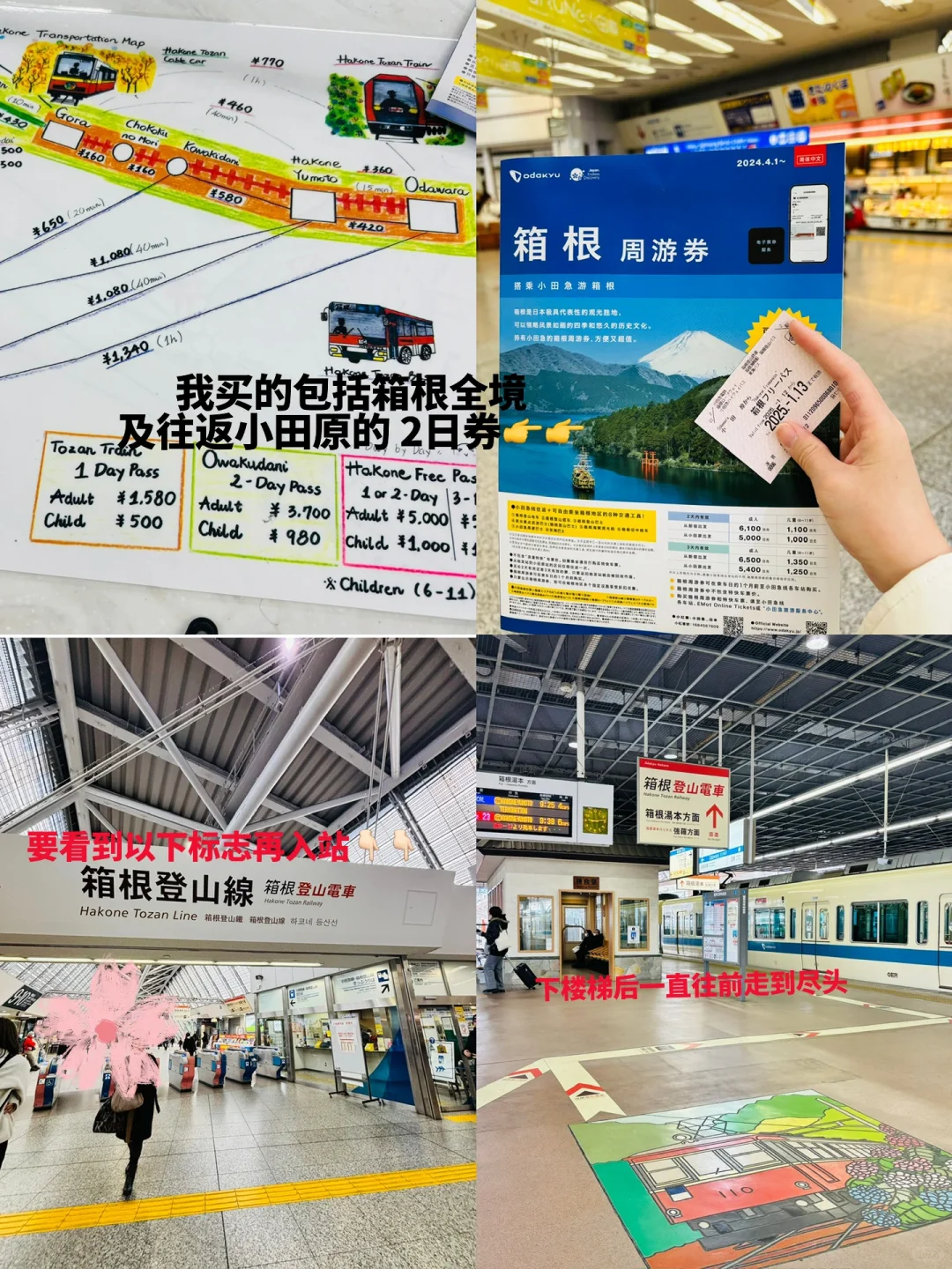 箱根｜J人精确到分钟的保姆级旅游攻略🔥