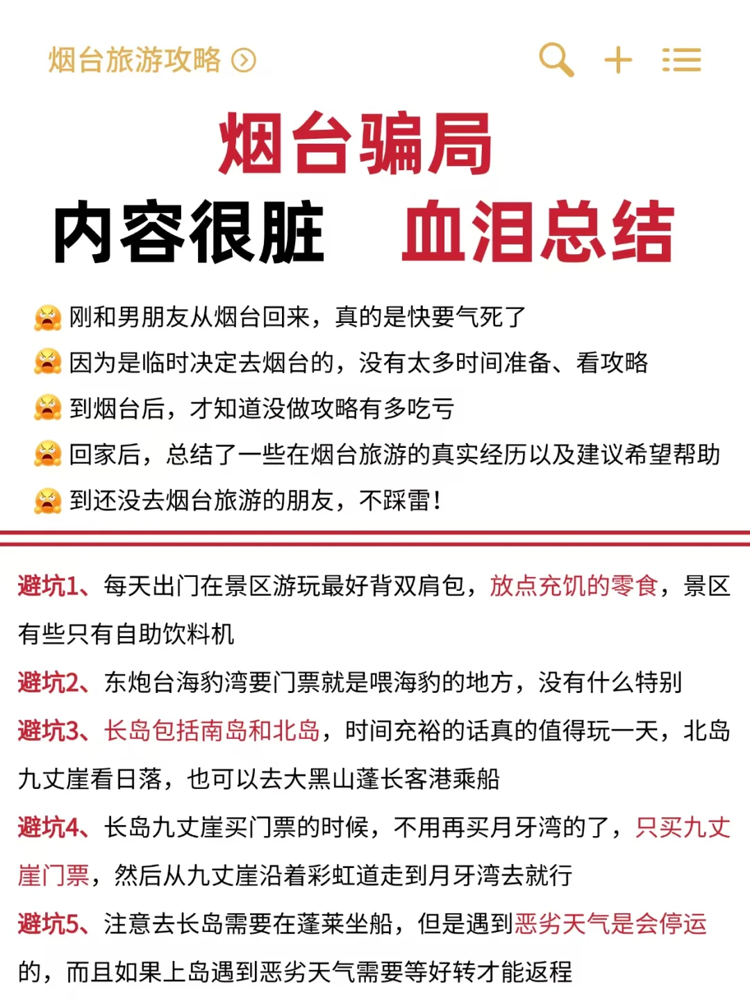 烟台旅游｜zui新版超全攻略 🤌🏻轻松拿捏