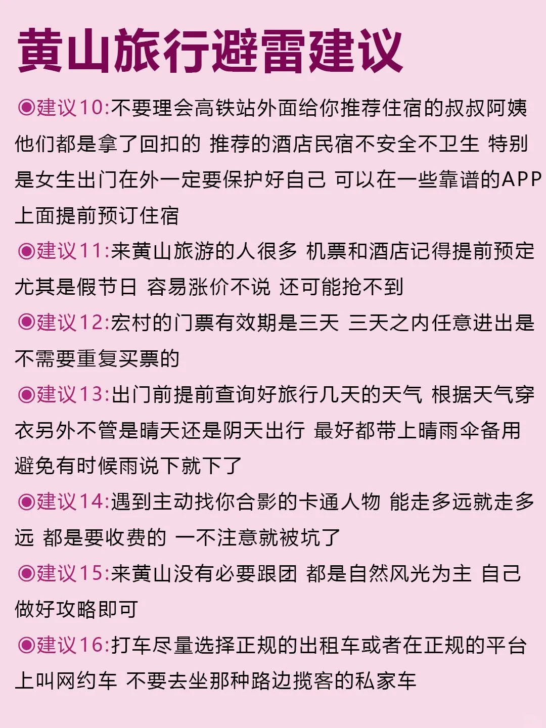 黄山旅游攻略来啦😎完全不用带脑⚠️