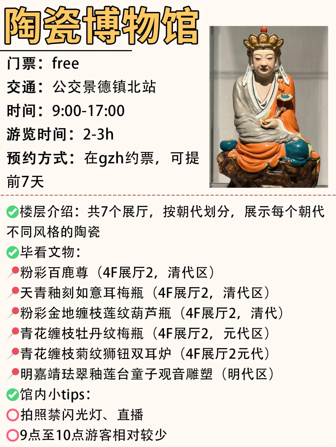 3-4月淡季景德镇旅游必看！秒懂旅游攻略