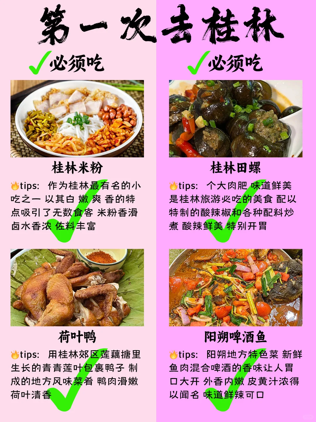 桂林旅游建议⚠️给即将要去桂林的姐妹听