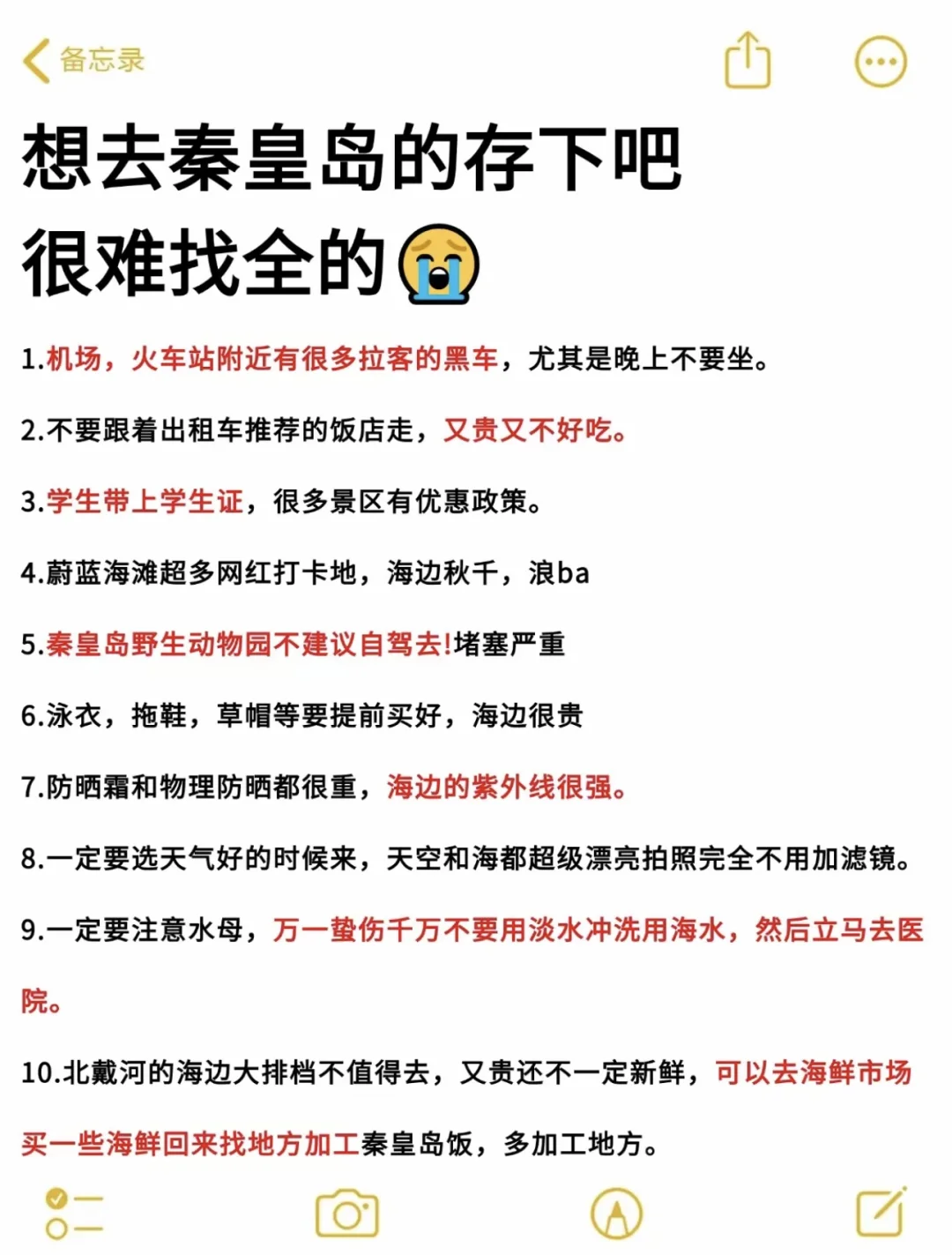 秦皇岛 | 海边小城超详细旅游攻略✨