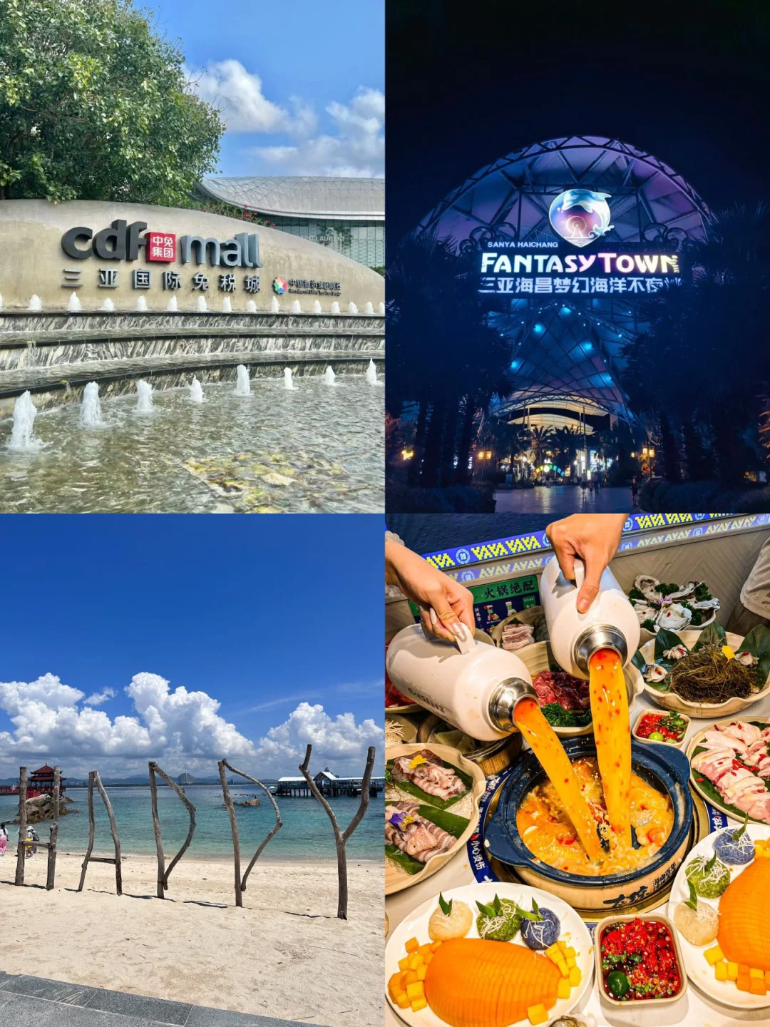 三亚4天3晚…被自己做的攻略满意哭😢